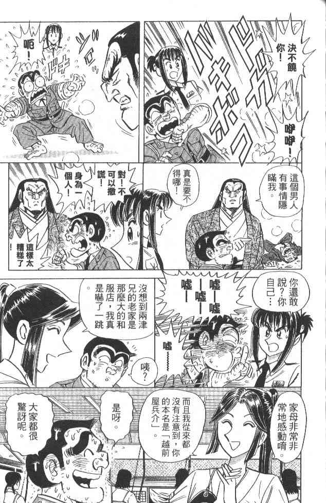 乌龙派出所84卷图