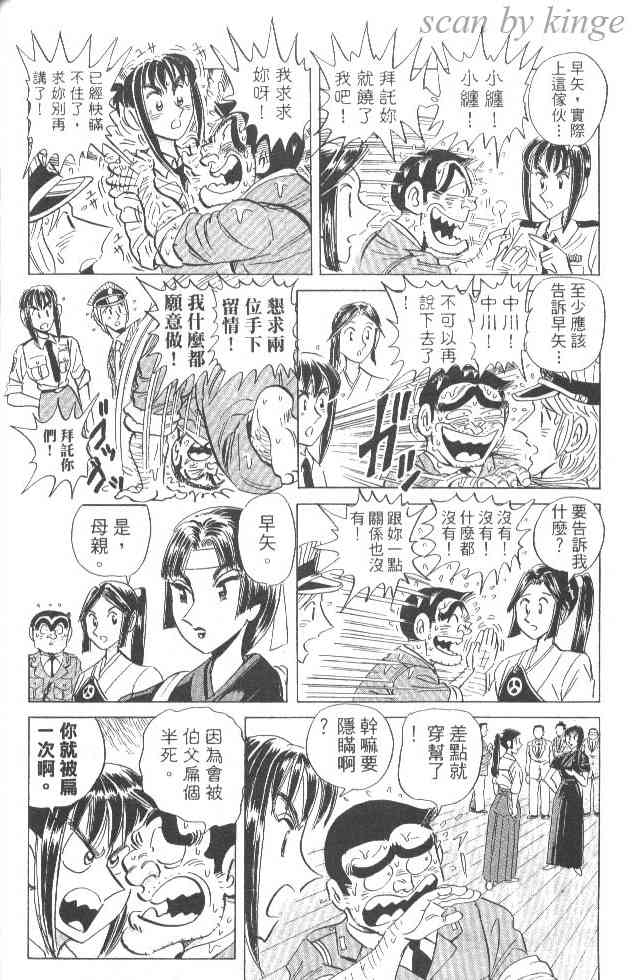 乌龙派出所84卷图