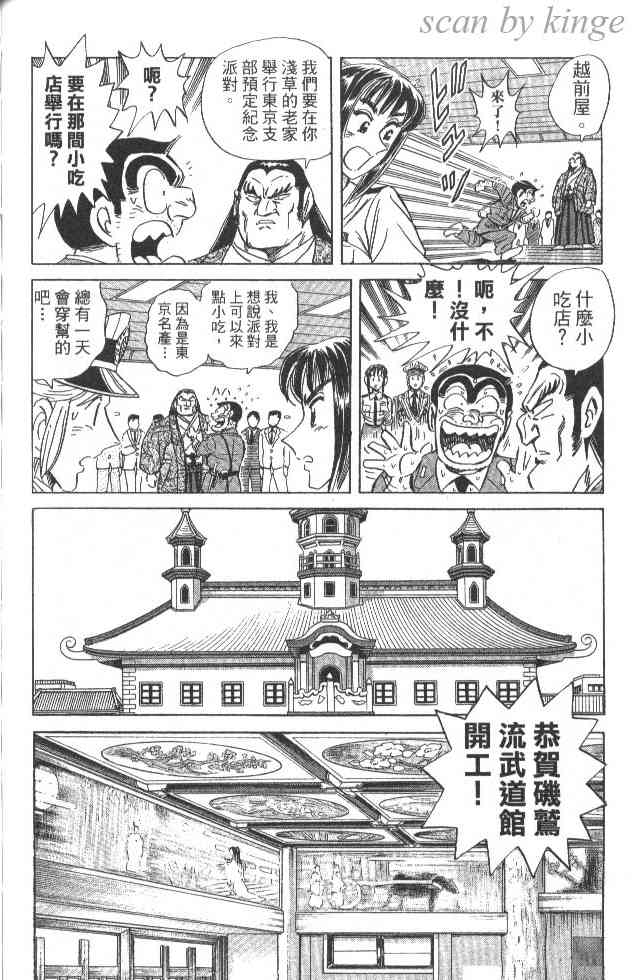 乌龙派出所84卷图