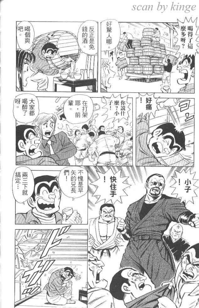 乌龙派出所84卷图