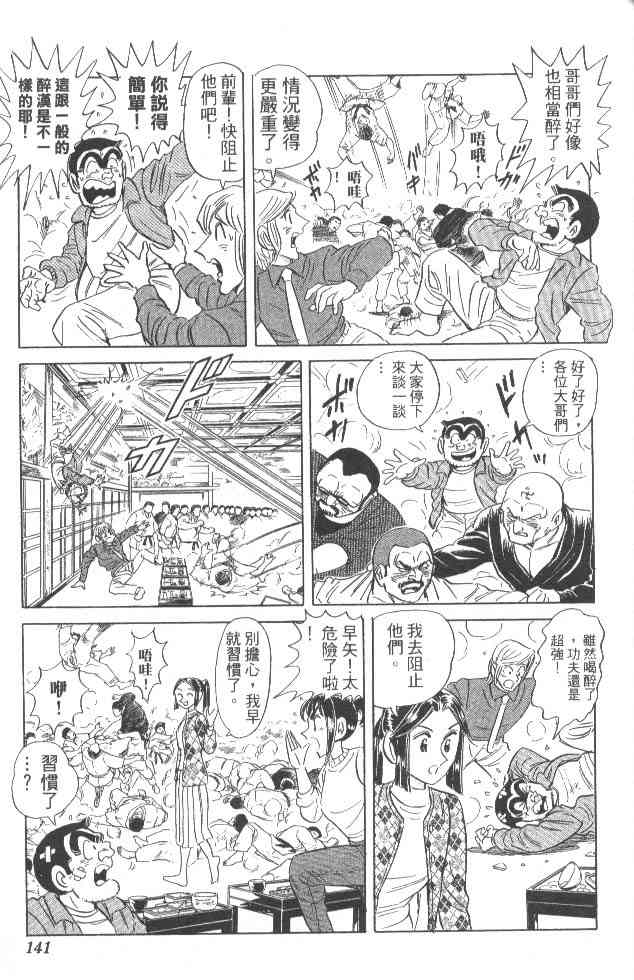 乌龙派出所84卷图