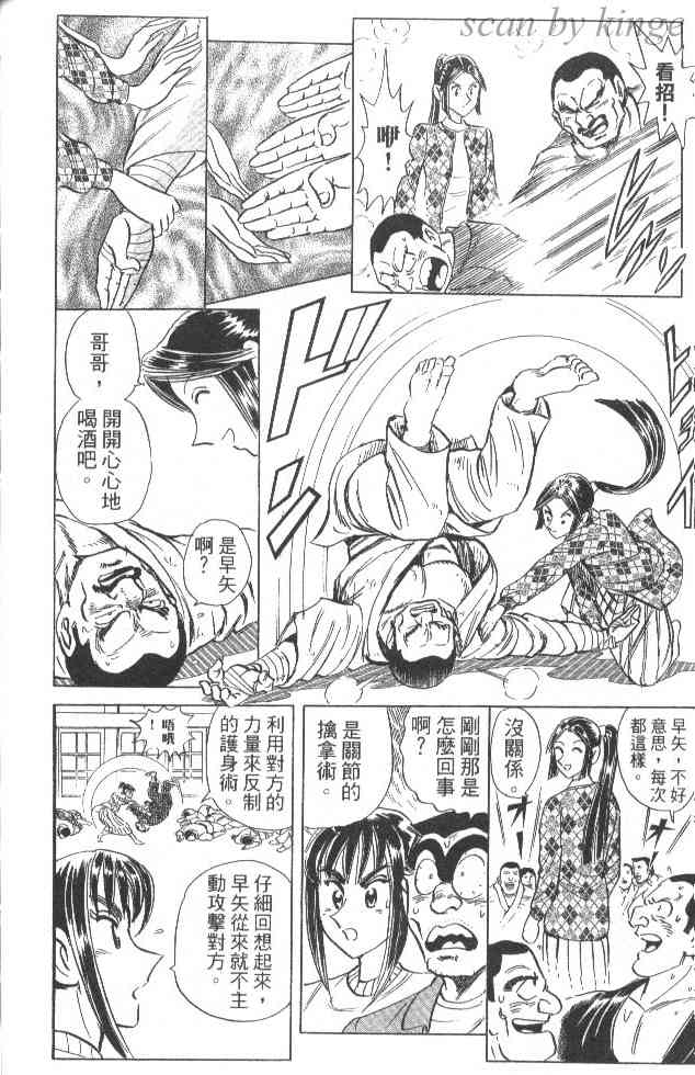 乌龙派出所84卷图