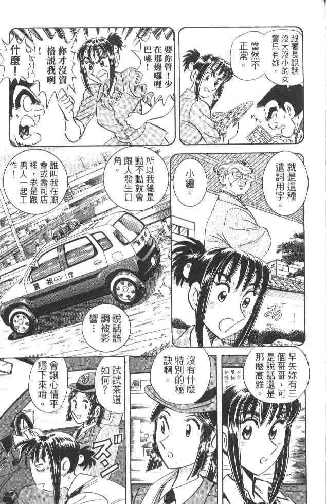 乌龙派出所84卷图