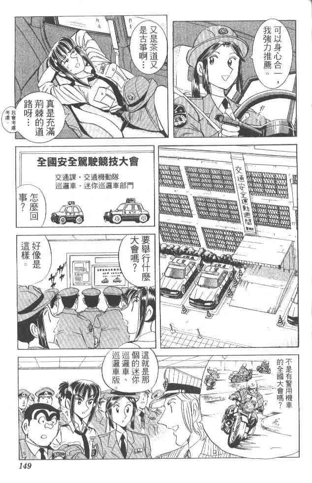 乌龙派出所84卷图