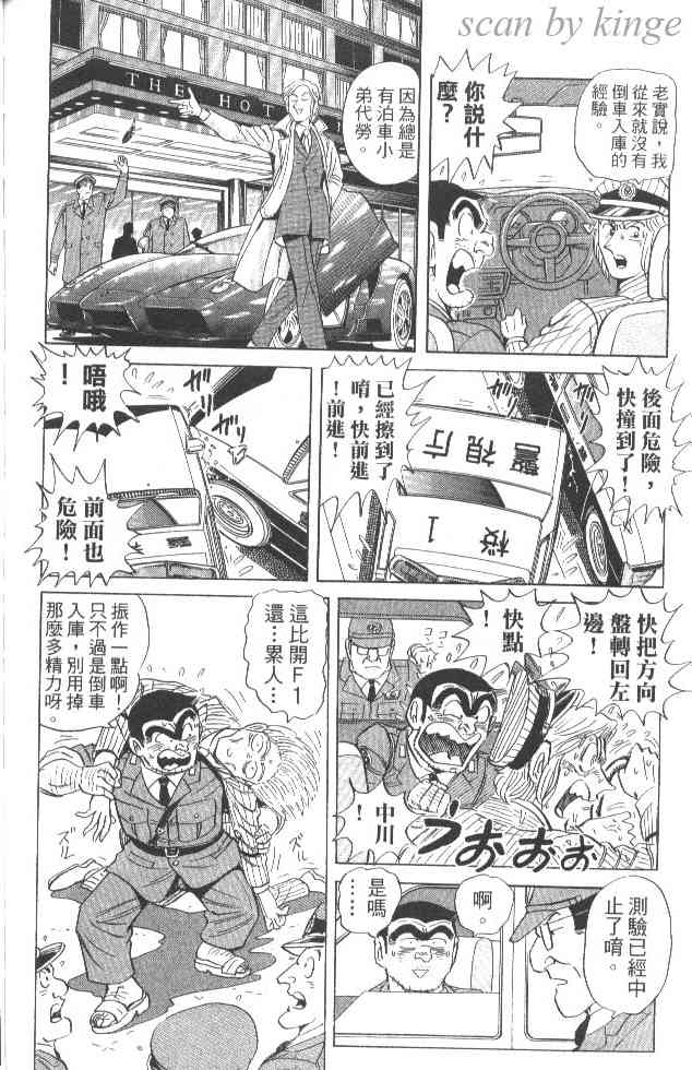 乌龙派出所84卷图