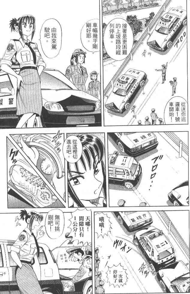 乌龙派出所84卷图