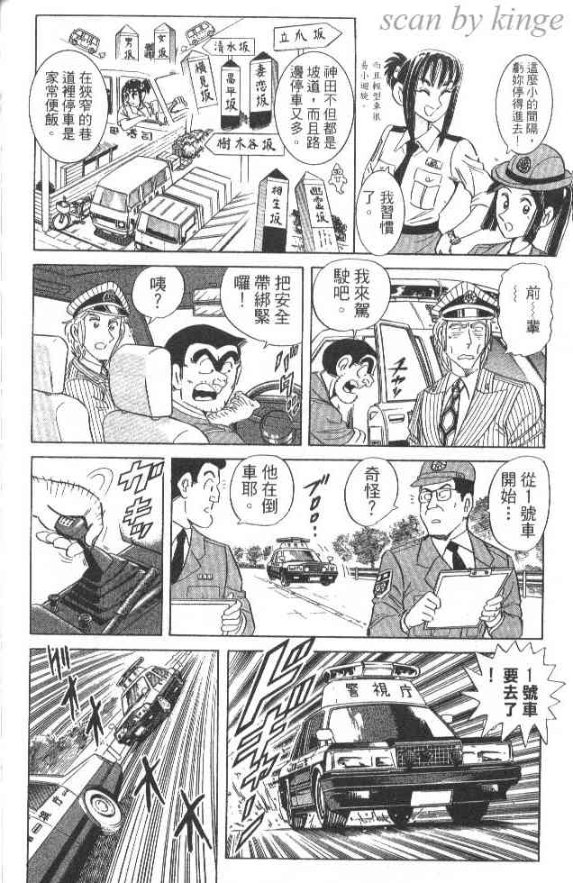 乌龙派出所84卷图