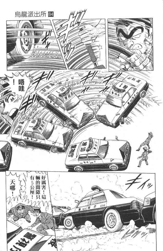 乌龙派出所84卷图