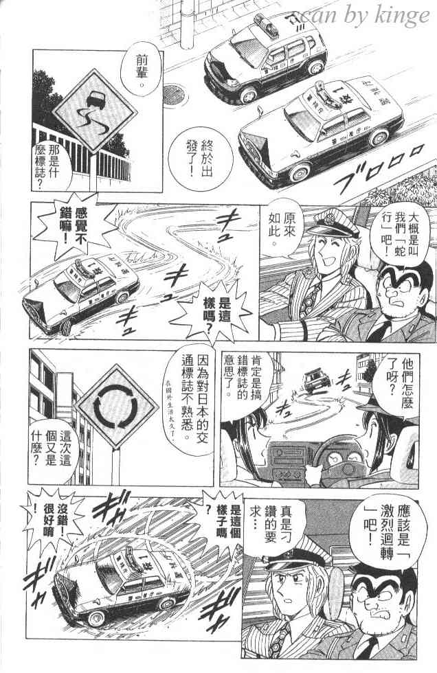 乌龙派出所84卷图