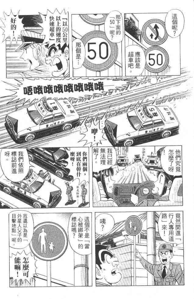 乌龙派出所84卷图