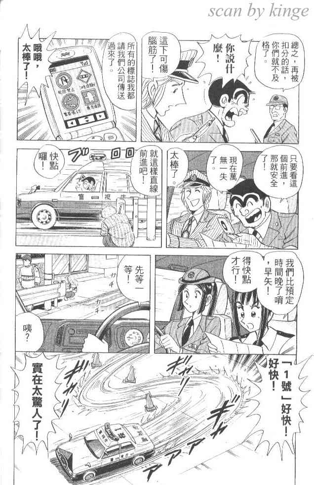 乌龙派出所84卷图