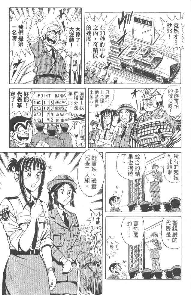 乌龙派出所84卷图