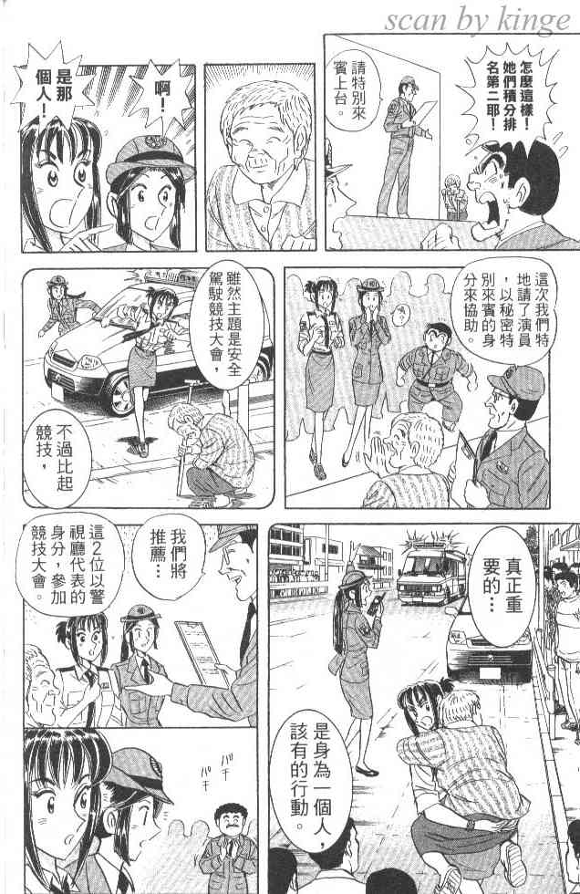 乌龙派出所84卷图