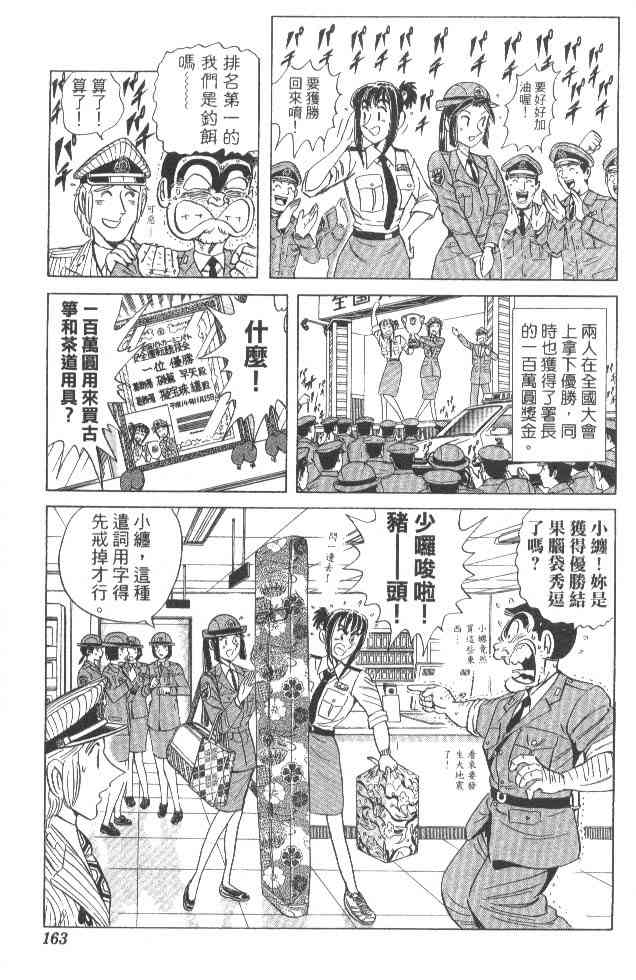 乌龙派出所84卷图