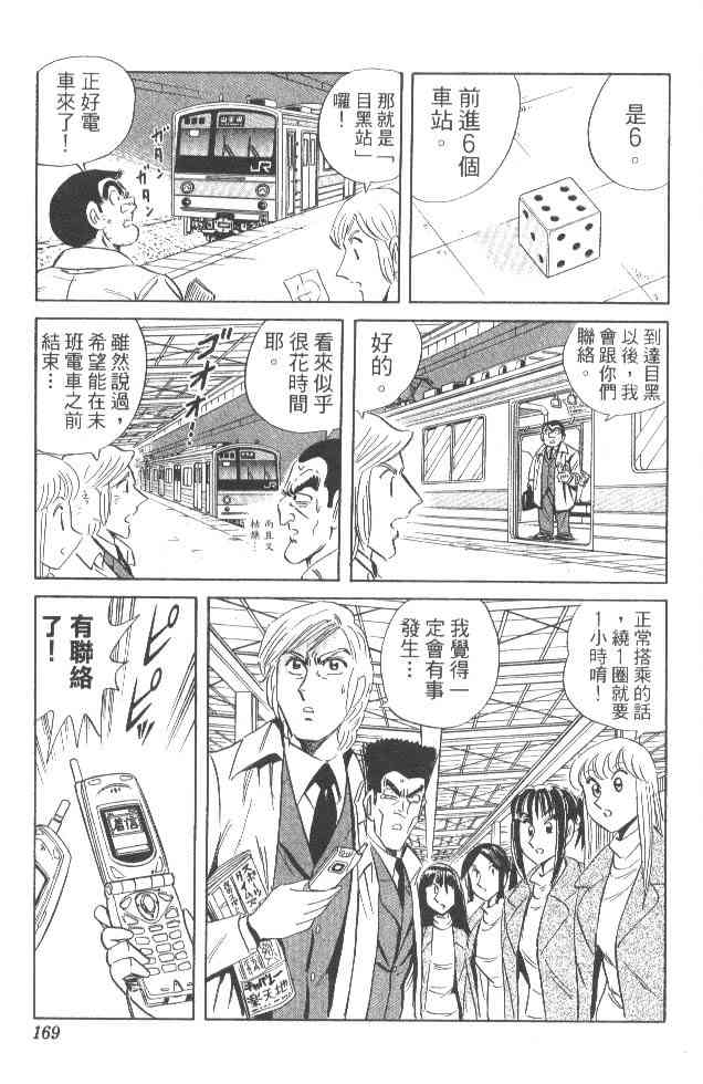 乌龙派出所84卷图