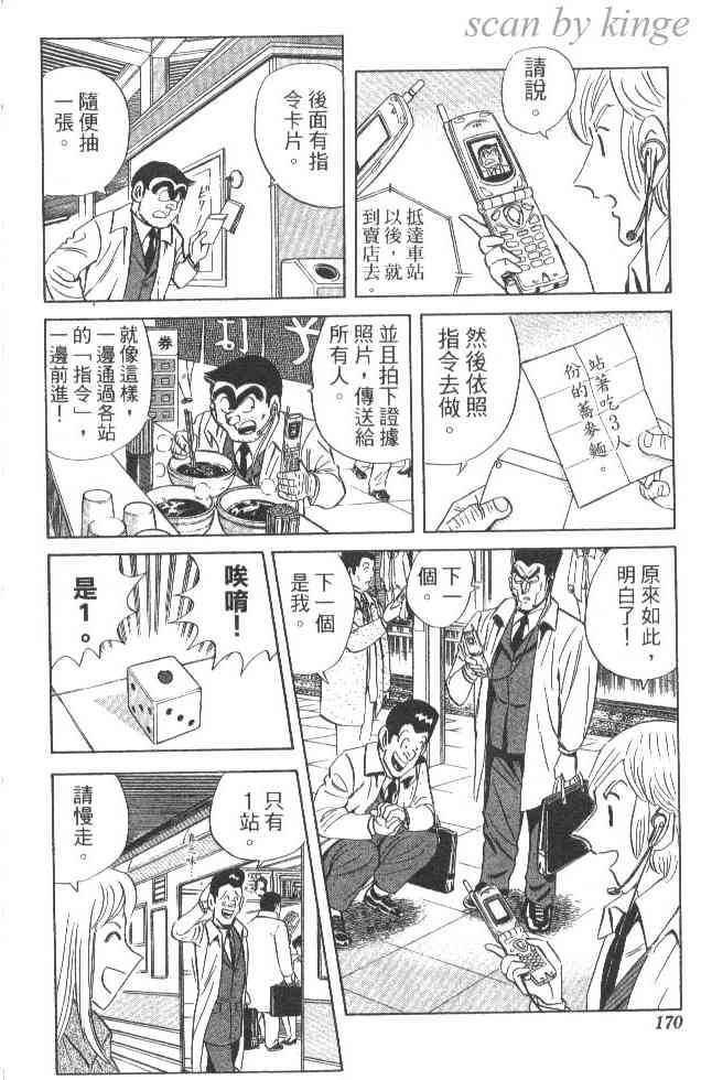 乌龙派出所84卷图