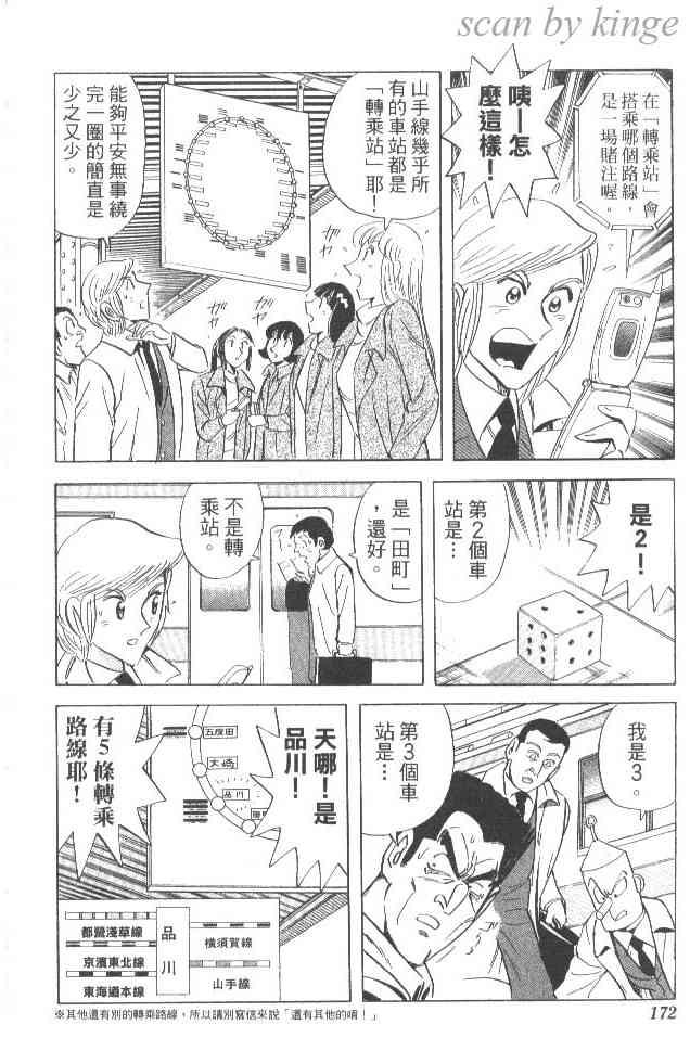 乌龙派出所84卷图