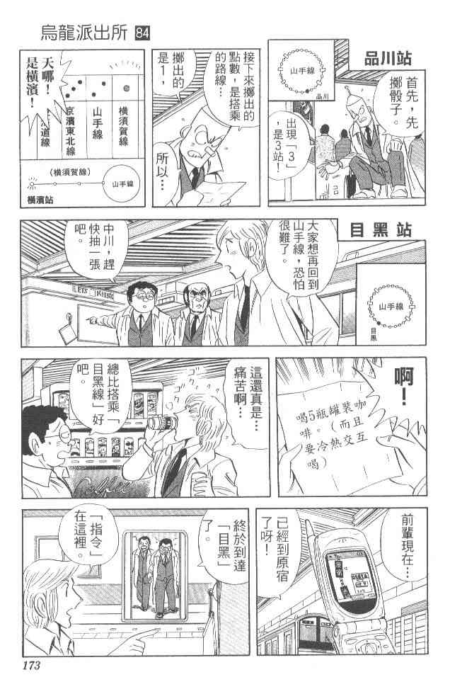 乌龙派出所84卷图