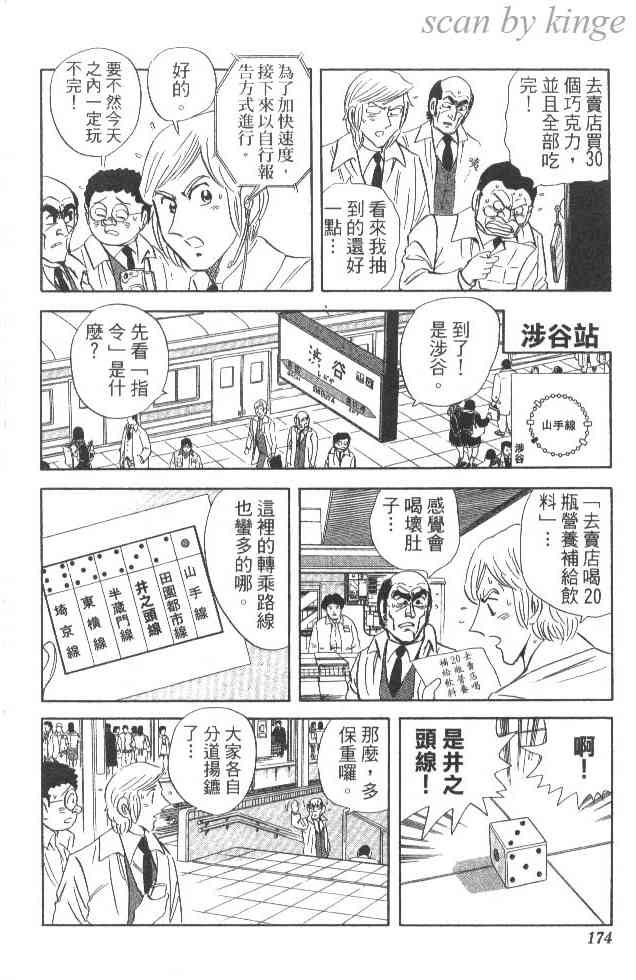 乌龙派出所84卷图