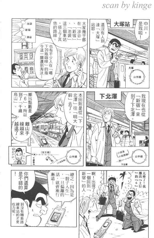 乌龙派出所84卷图