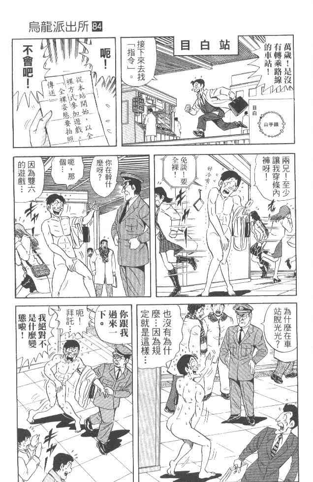 乌龙派出所84卷图