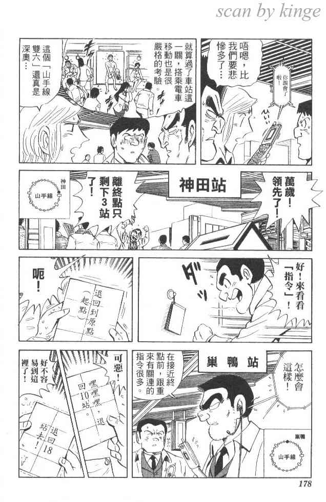 乌龙派出所84卷图