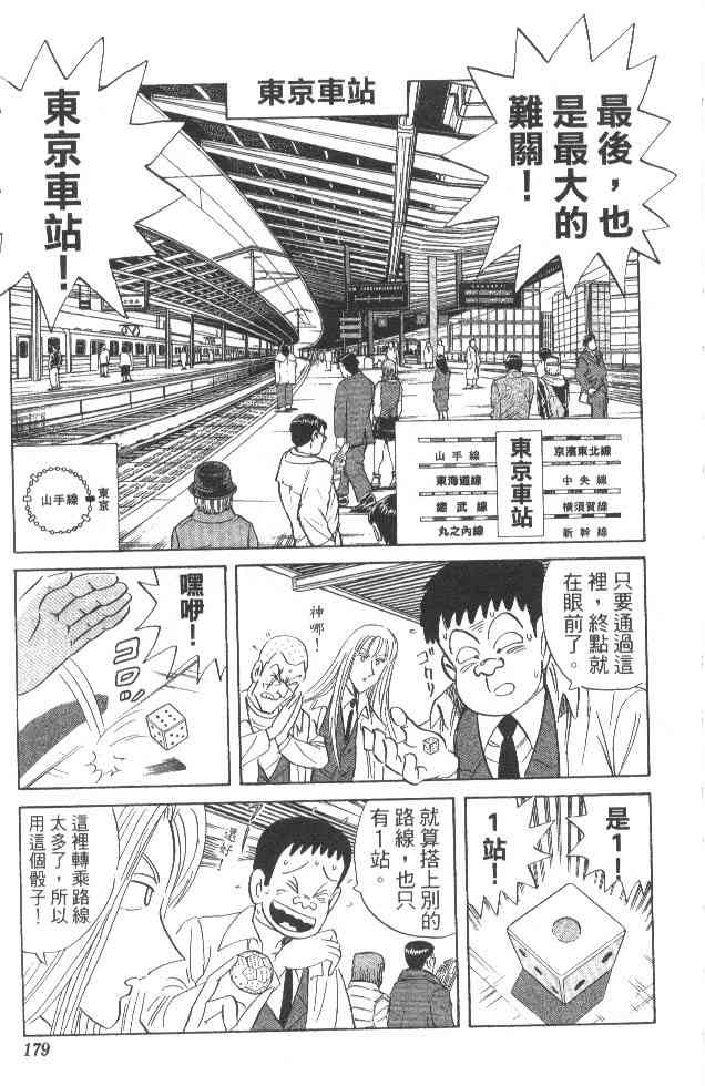 乌龙派出所84卷图