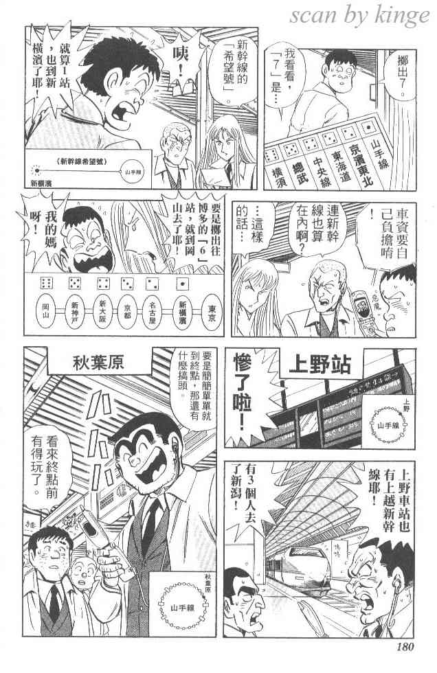 乌龙派出所84卷图