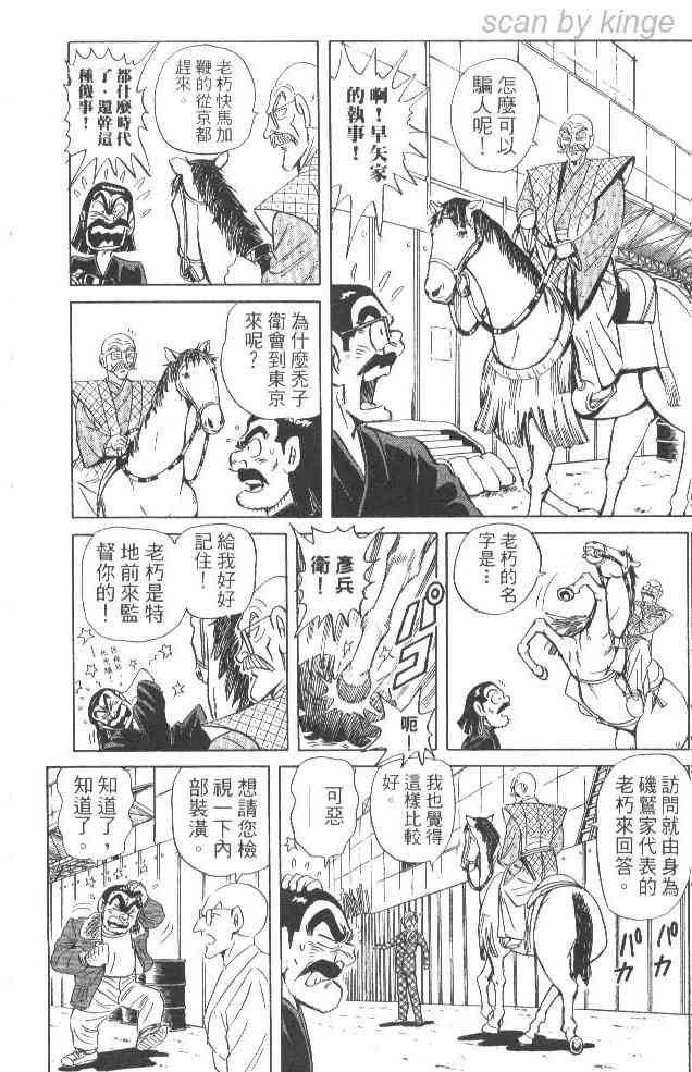 乌龙派出所85卷图