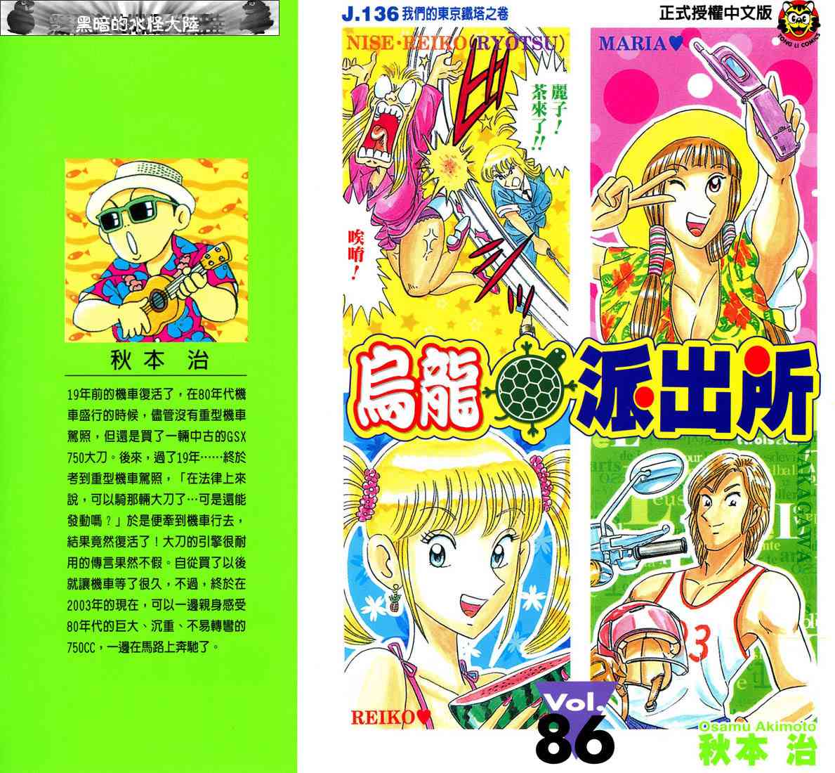 乌龙派出所86卷图