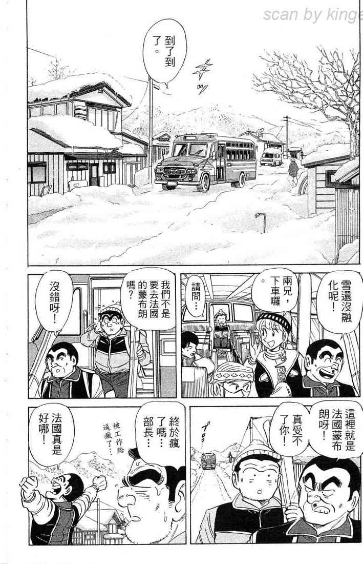 乌龙派出所86卷图