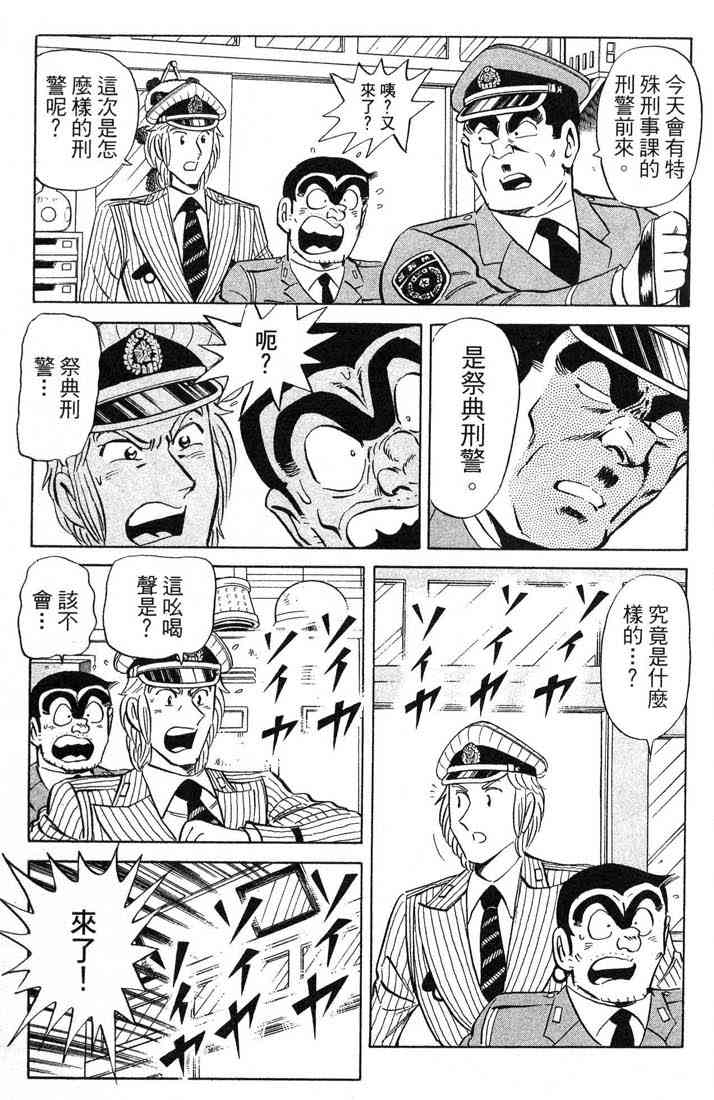 乌龙派出所漫画-图5