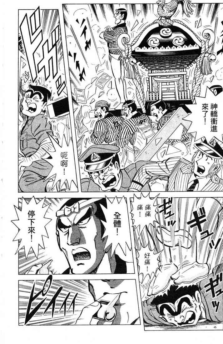 乌龙派出所漫画-图7