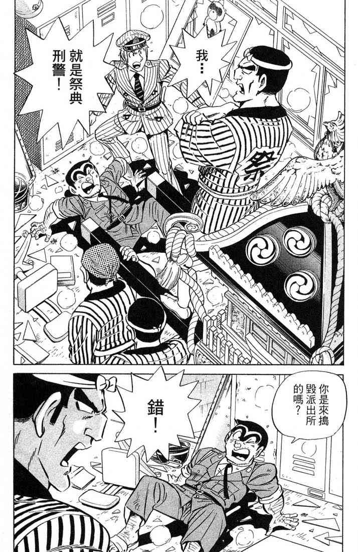 乌龙派出所漫画-图8