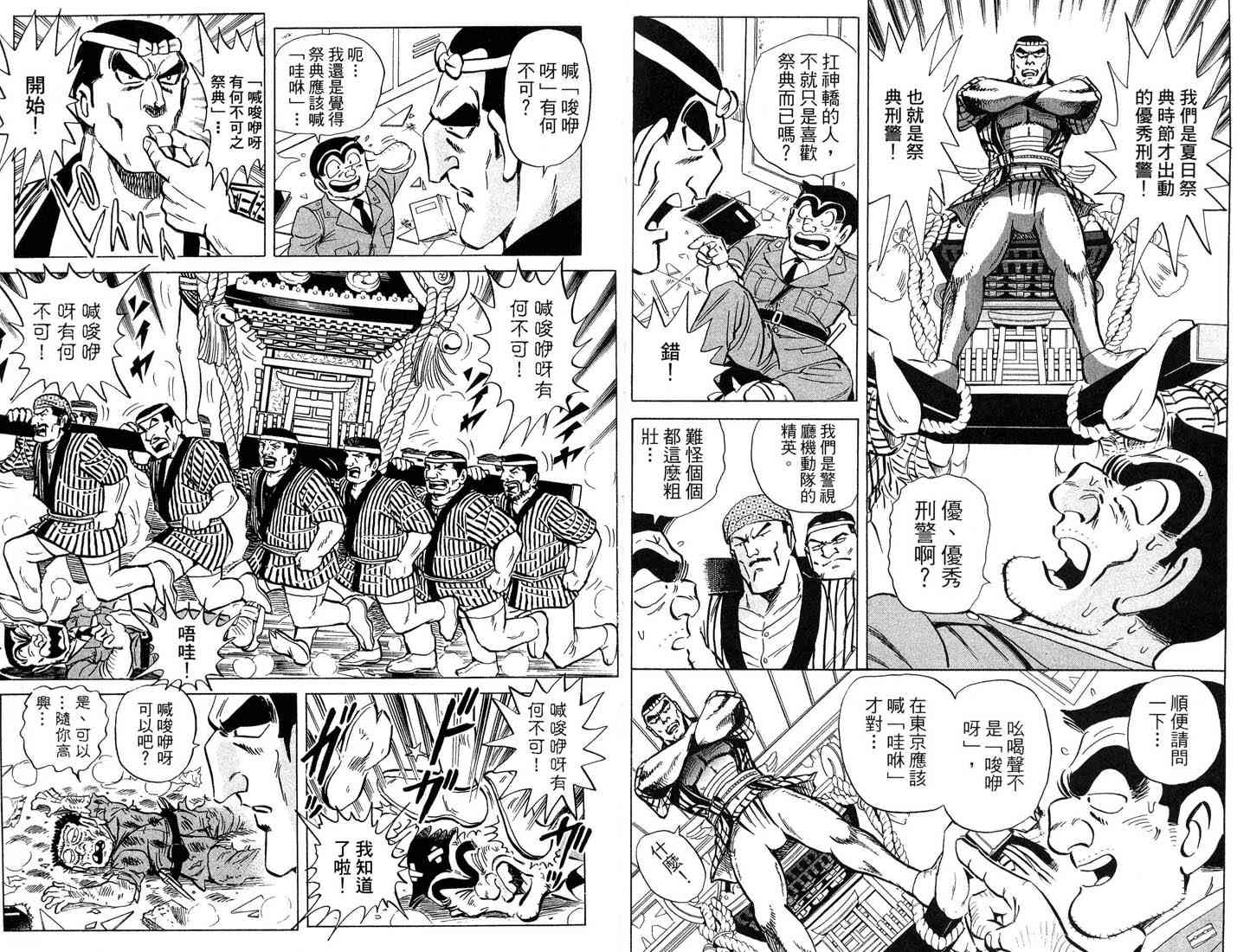 乌龙派出所漫画-图9