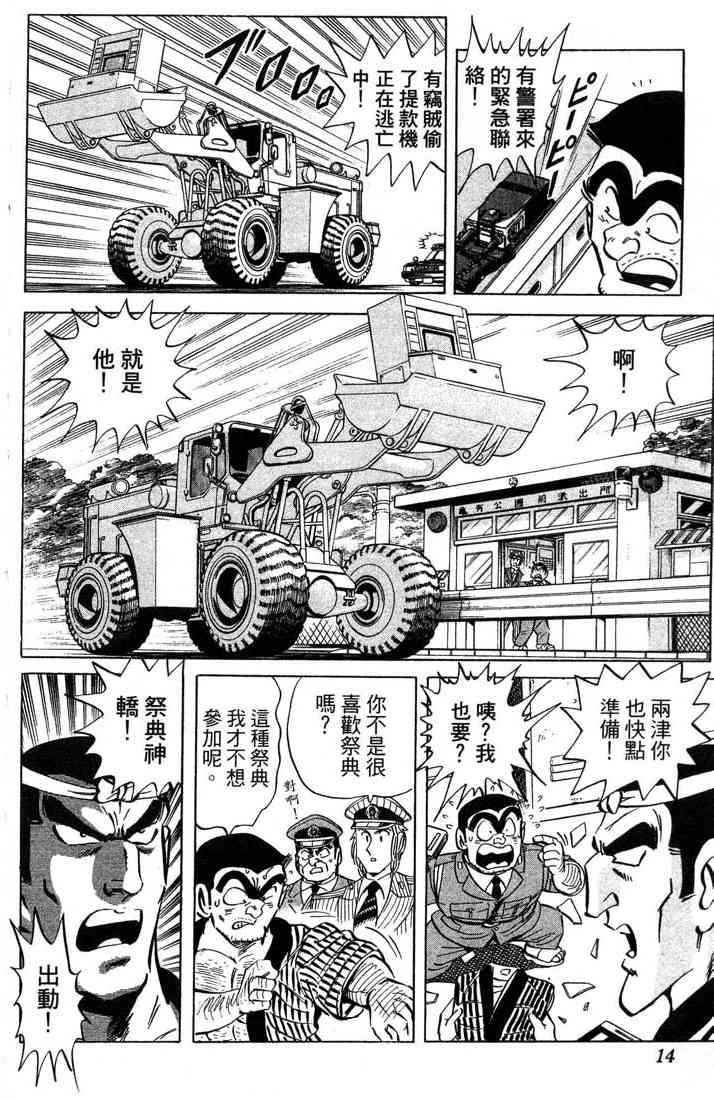 乌龙派出所漫画-图10