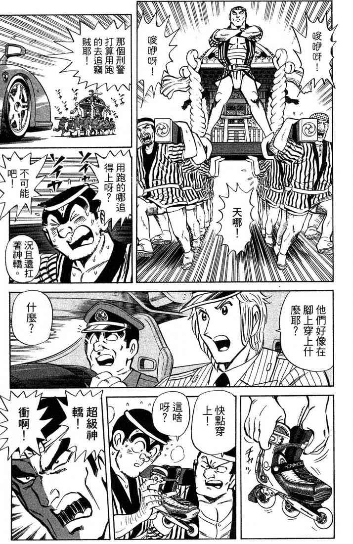 乌龙派出所漫画-图11