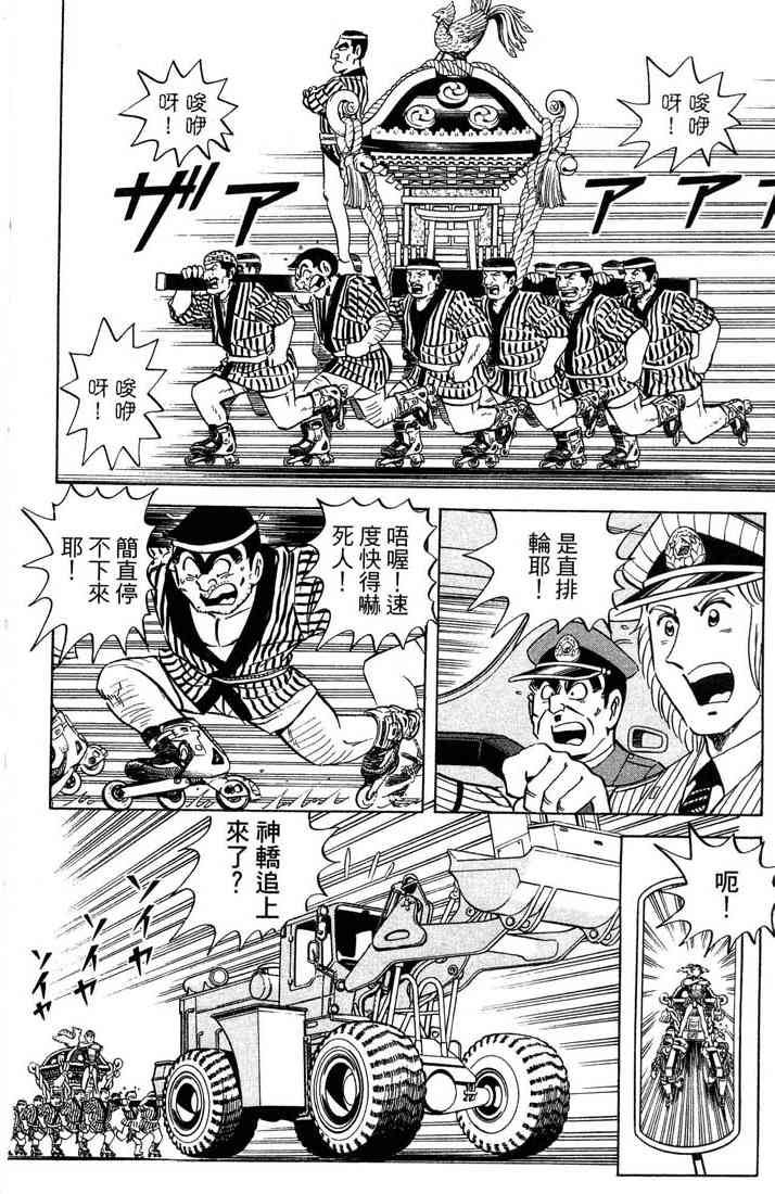 乌龙派出所漫画-图12