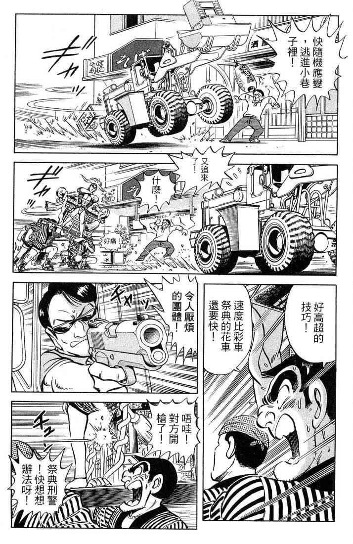 乌龙派出所漫画-图13