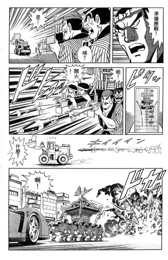 乌龙派出所漫画-图14