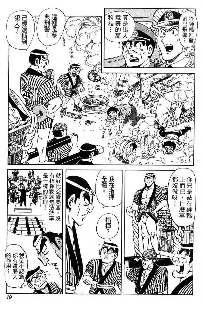 乌龙派出所漫画-图15