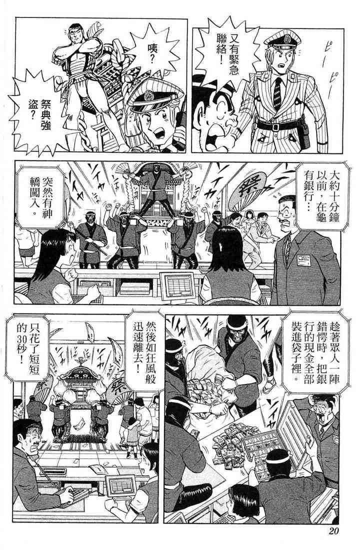 乌龙派出所漫画-图16