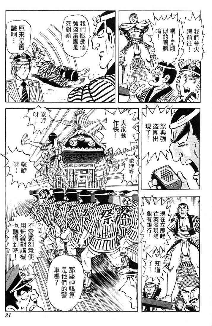 乌龙派出所漫画-图17