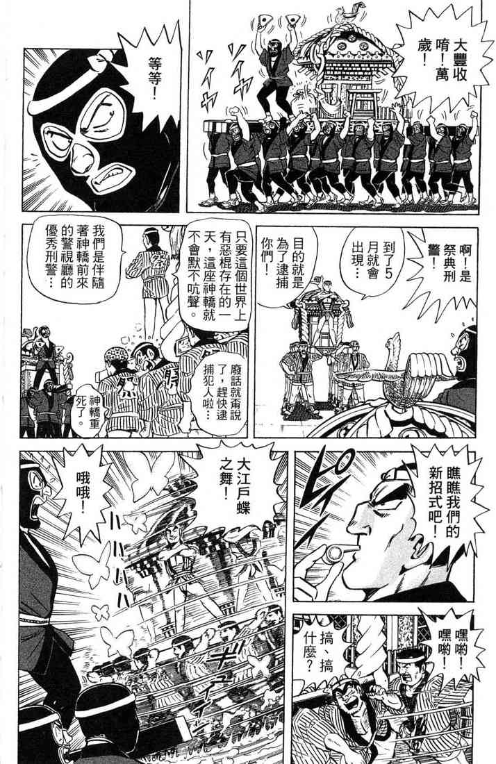 乌龙派出所漫画-图18