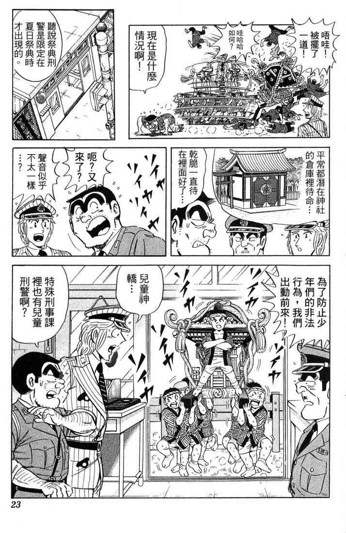 乌龙派出所漫画-图19