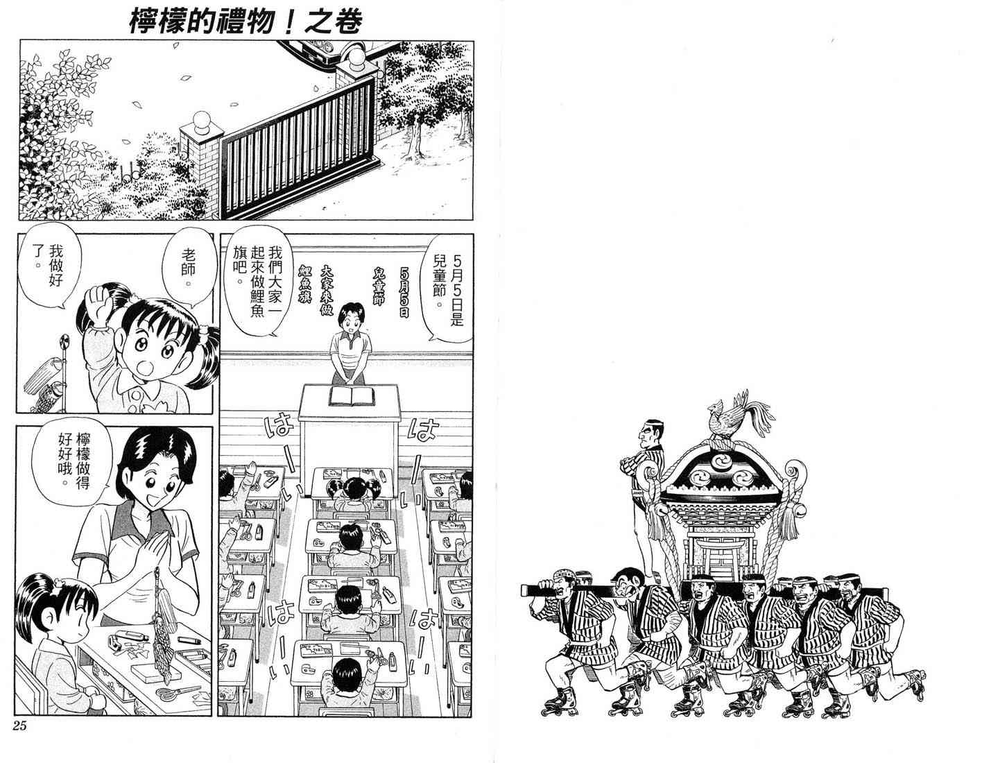 乌龙派出所漫画-图20