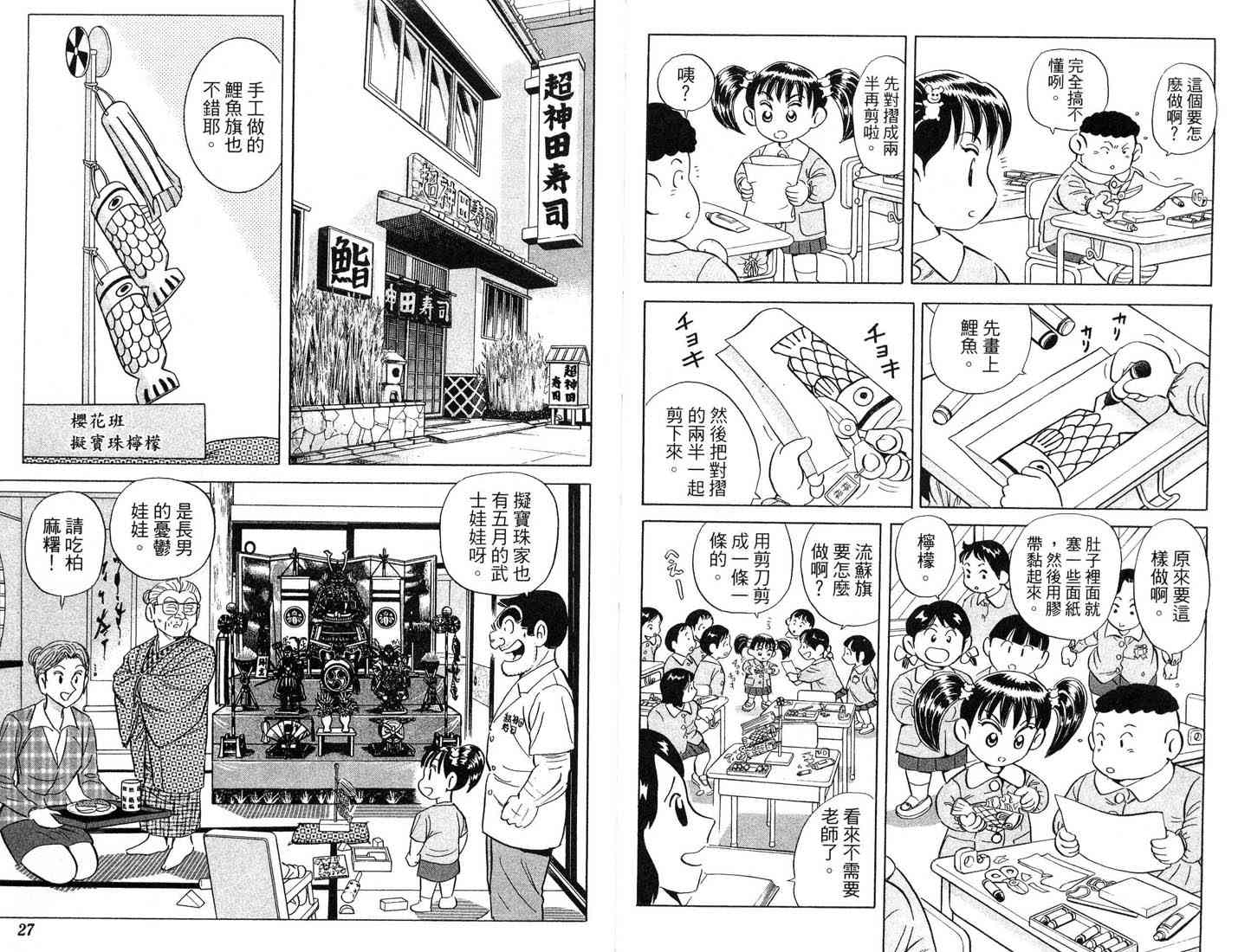乌龙派出所漫画-图21