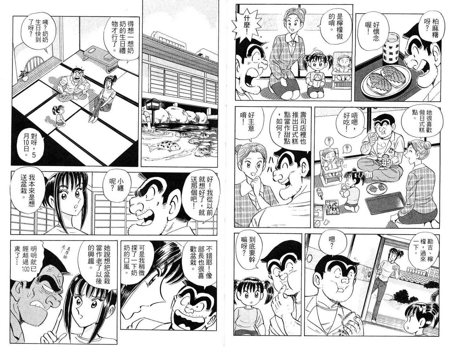 乌龙派出所漫画-图22