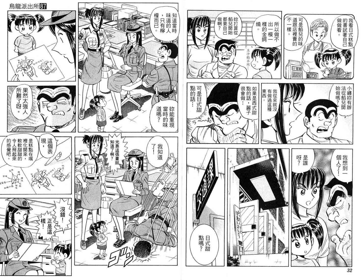 乌龙派出所漫画-图24