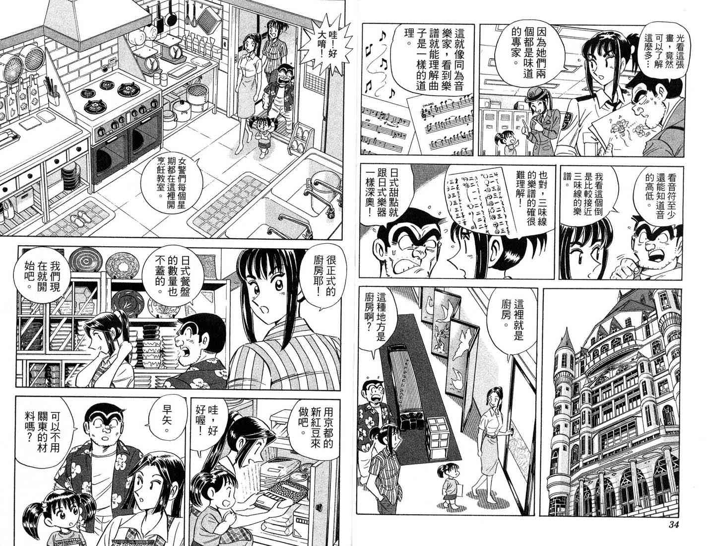 乌龙派出所漫画-图25